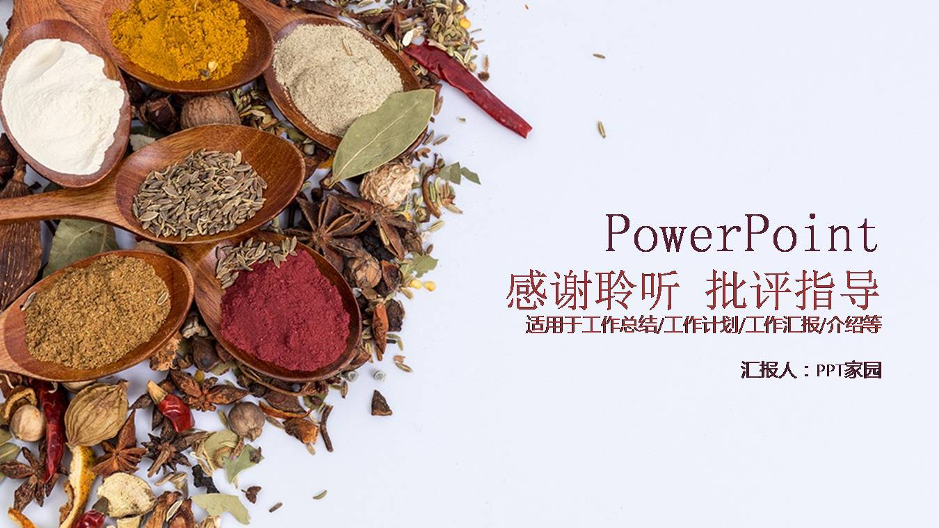 中国美食汇报ppt模板