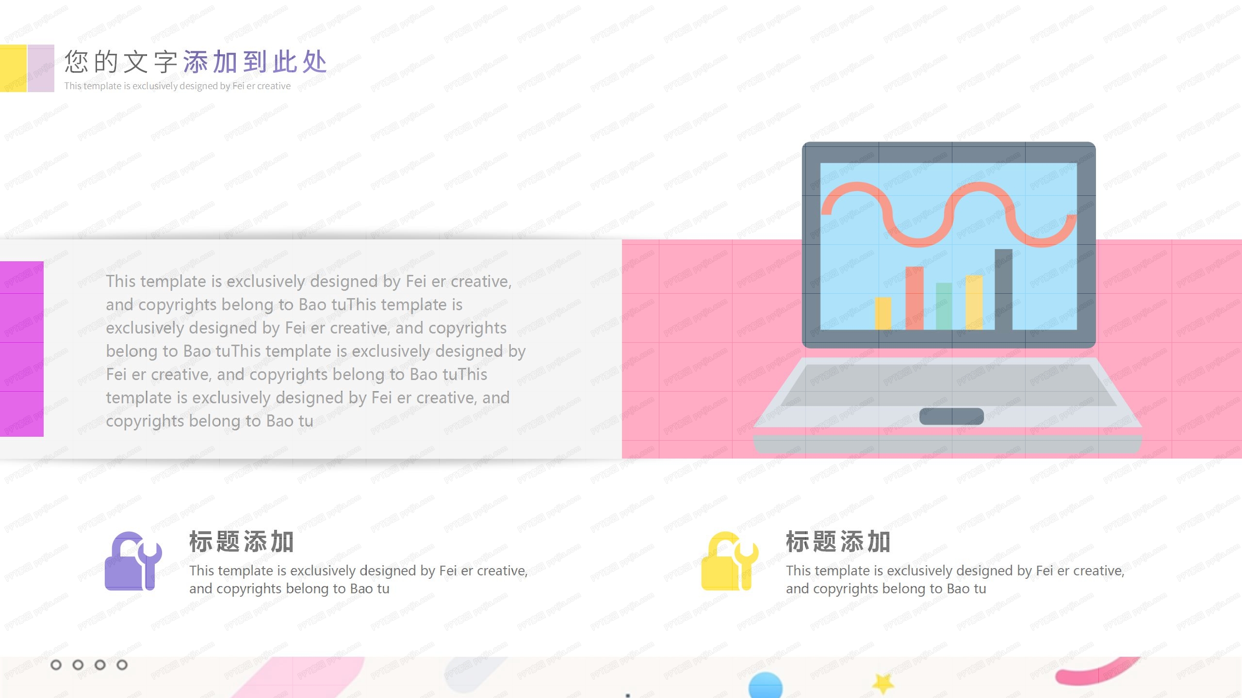 2020彩色夏季工作总结汇报ppt模板