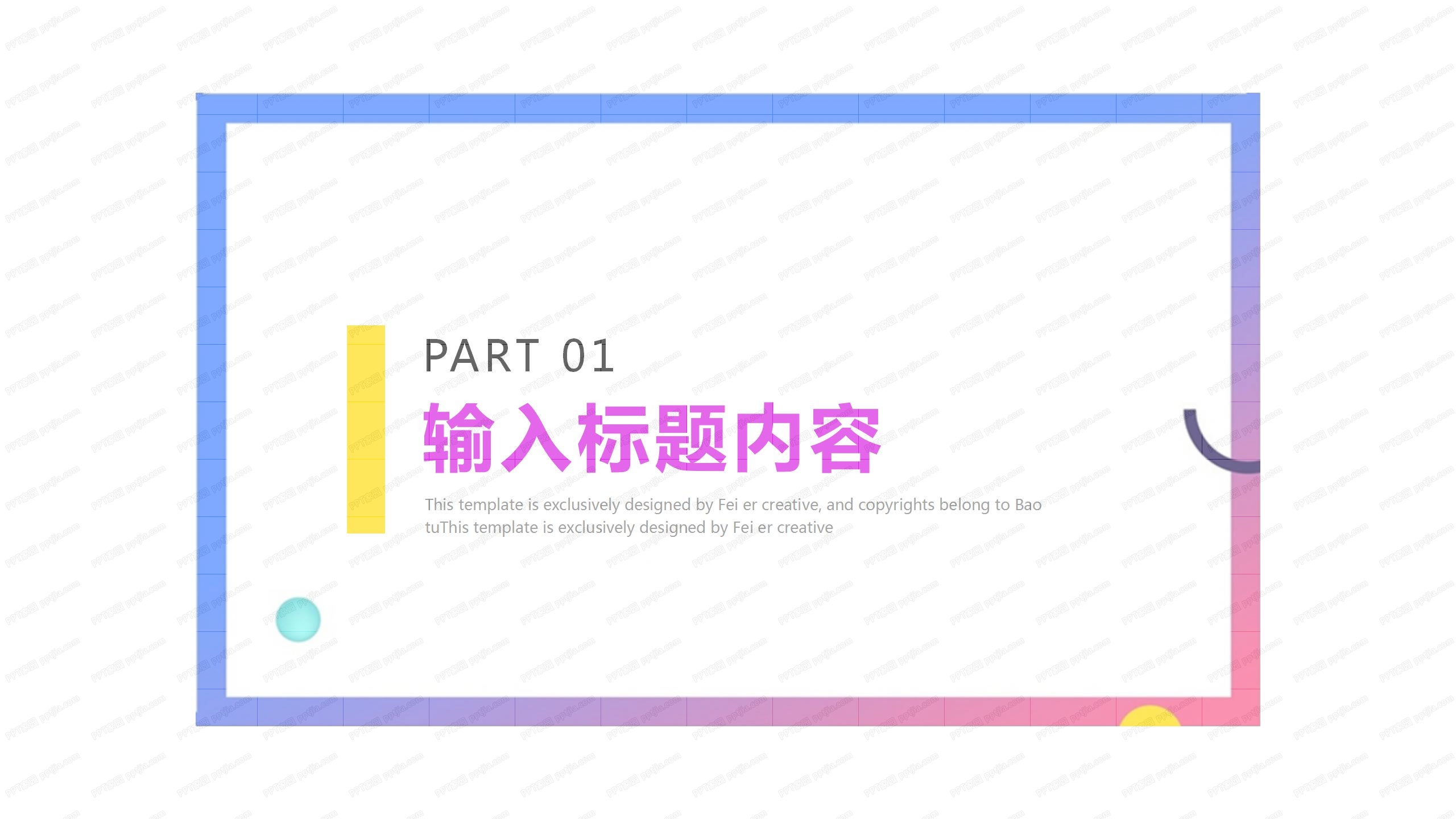 2020彩色夏季工作总结汇报ppt模板