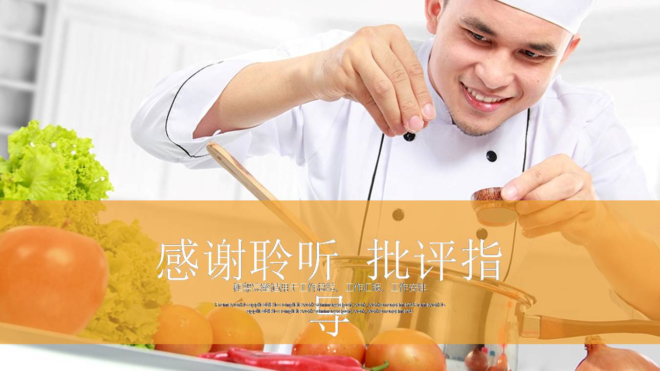 中国餐饮美食ppt摸模板