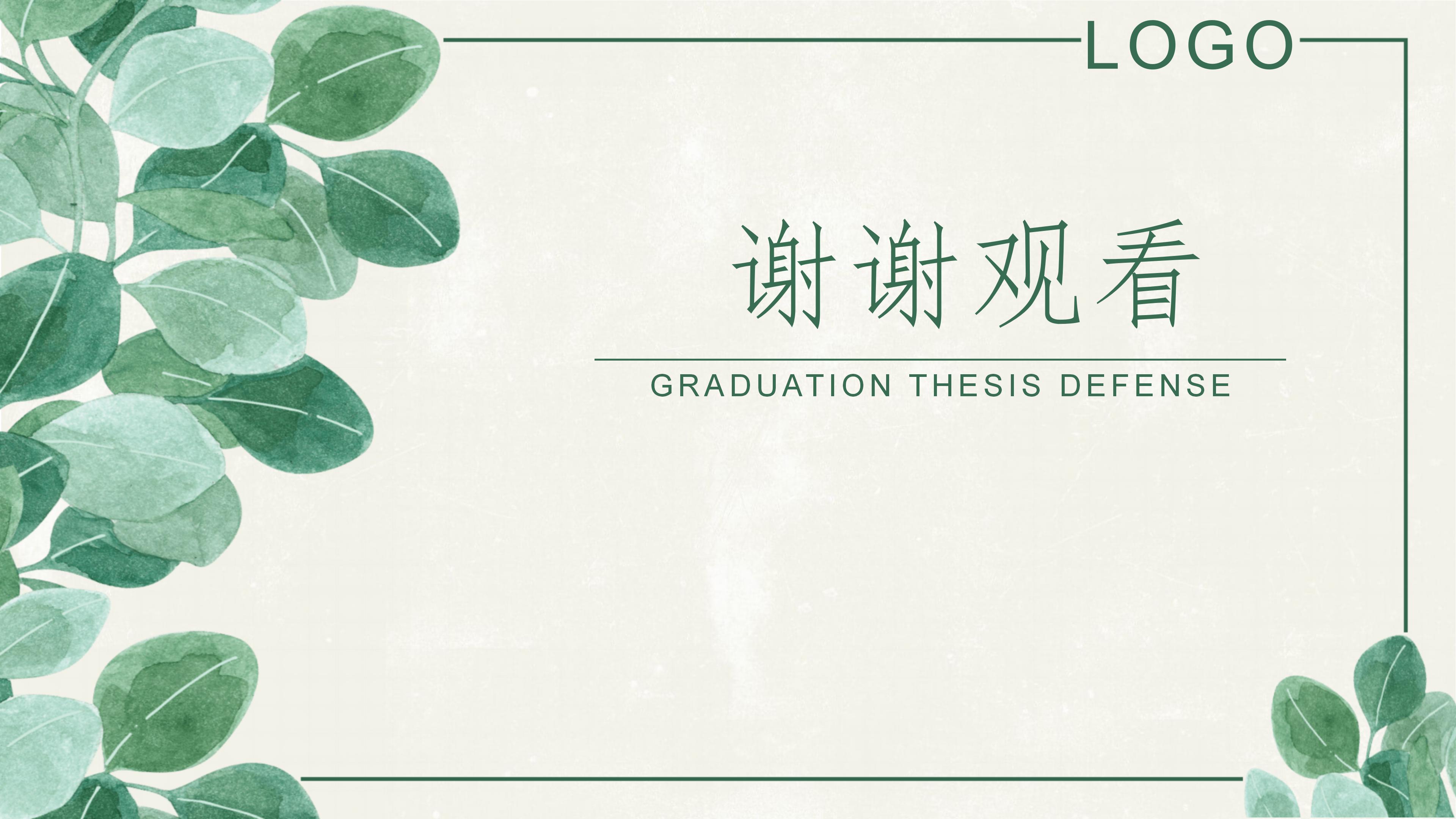 医药研发企业介绍ppt模板