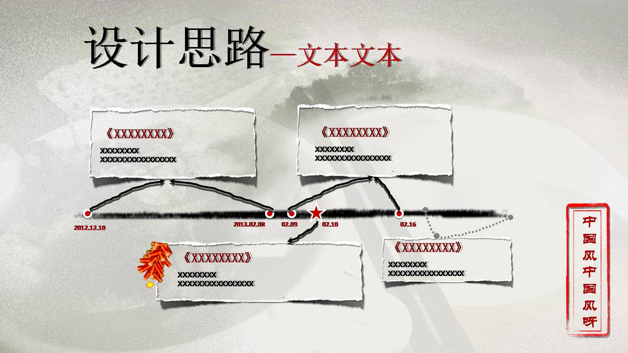 中国美食餐饮ppt模板