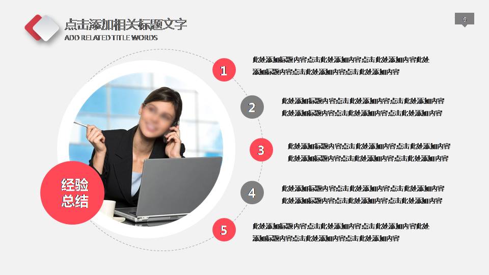 办公室行政工作ppt模板