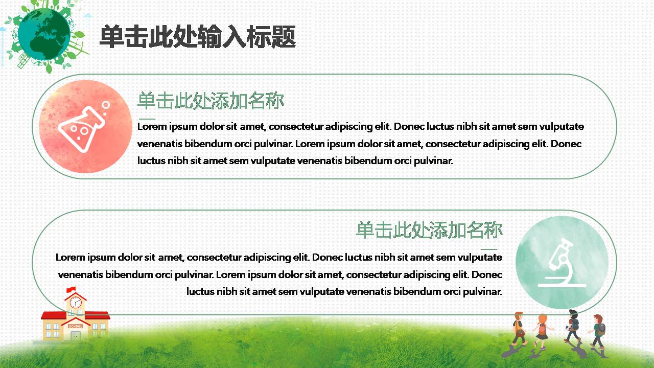 小学背影ppt模板