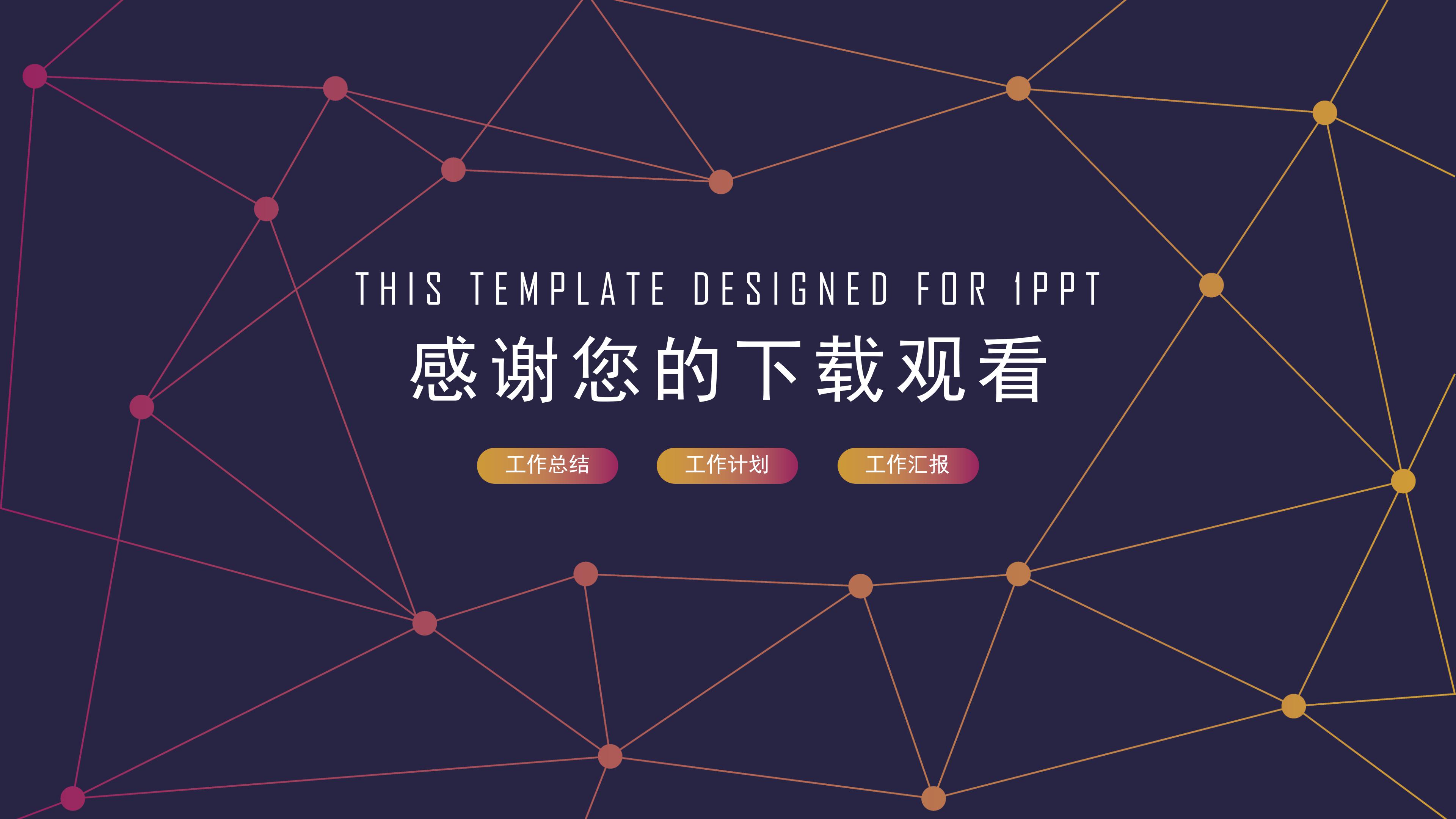 公司经济运行分析会ppt模板