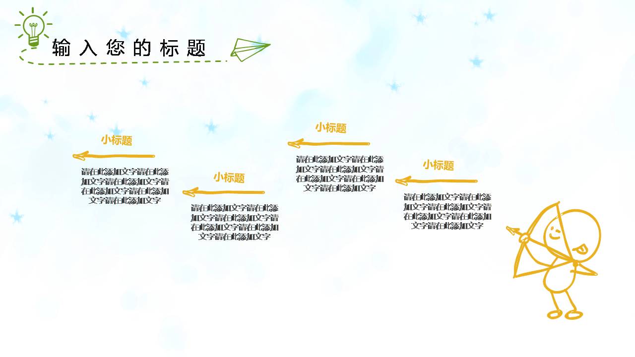 幼儿园ppt微课介绍ppt模板