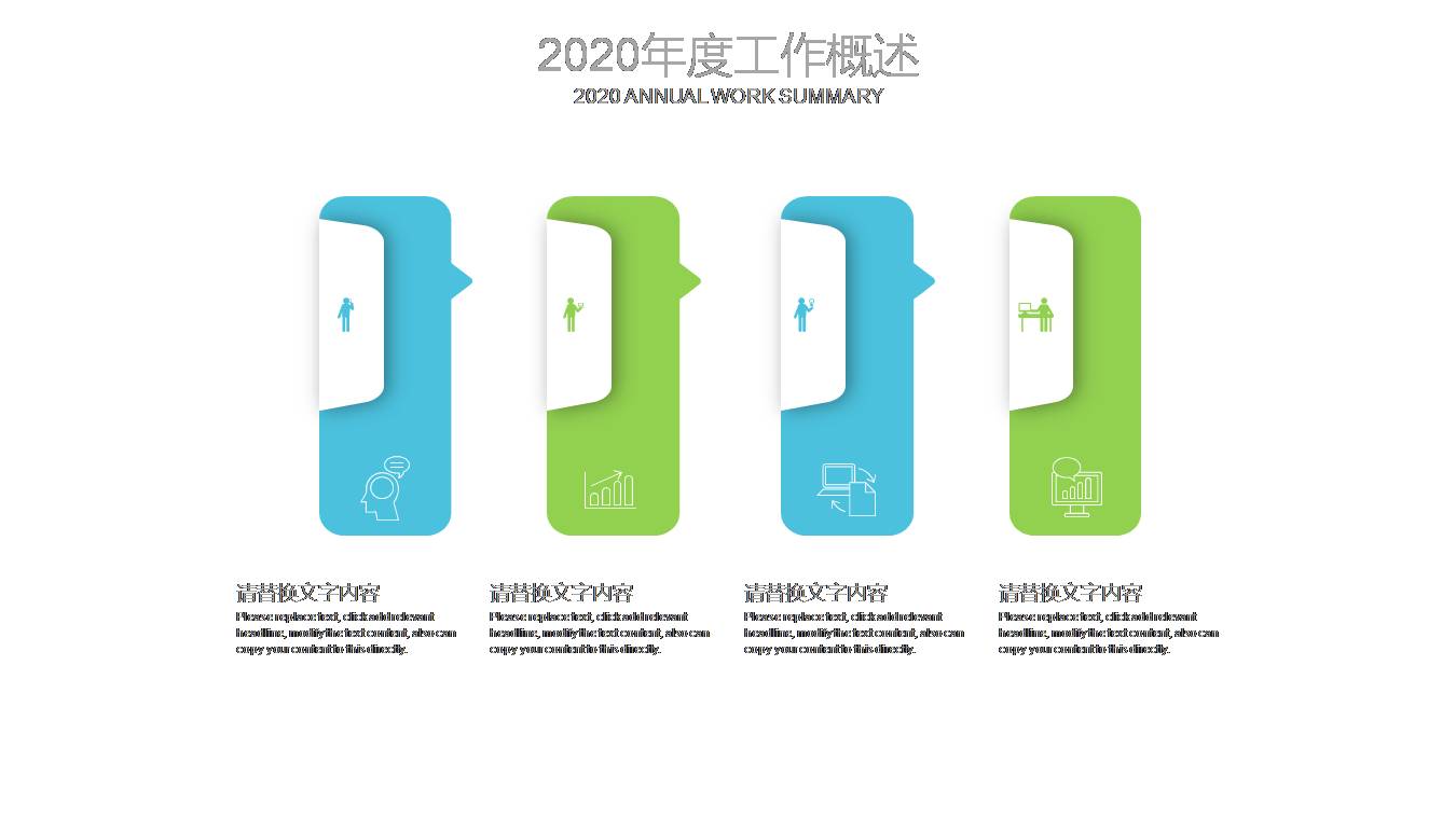 物业公司介绍ppt模板