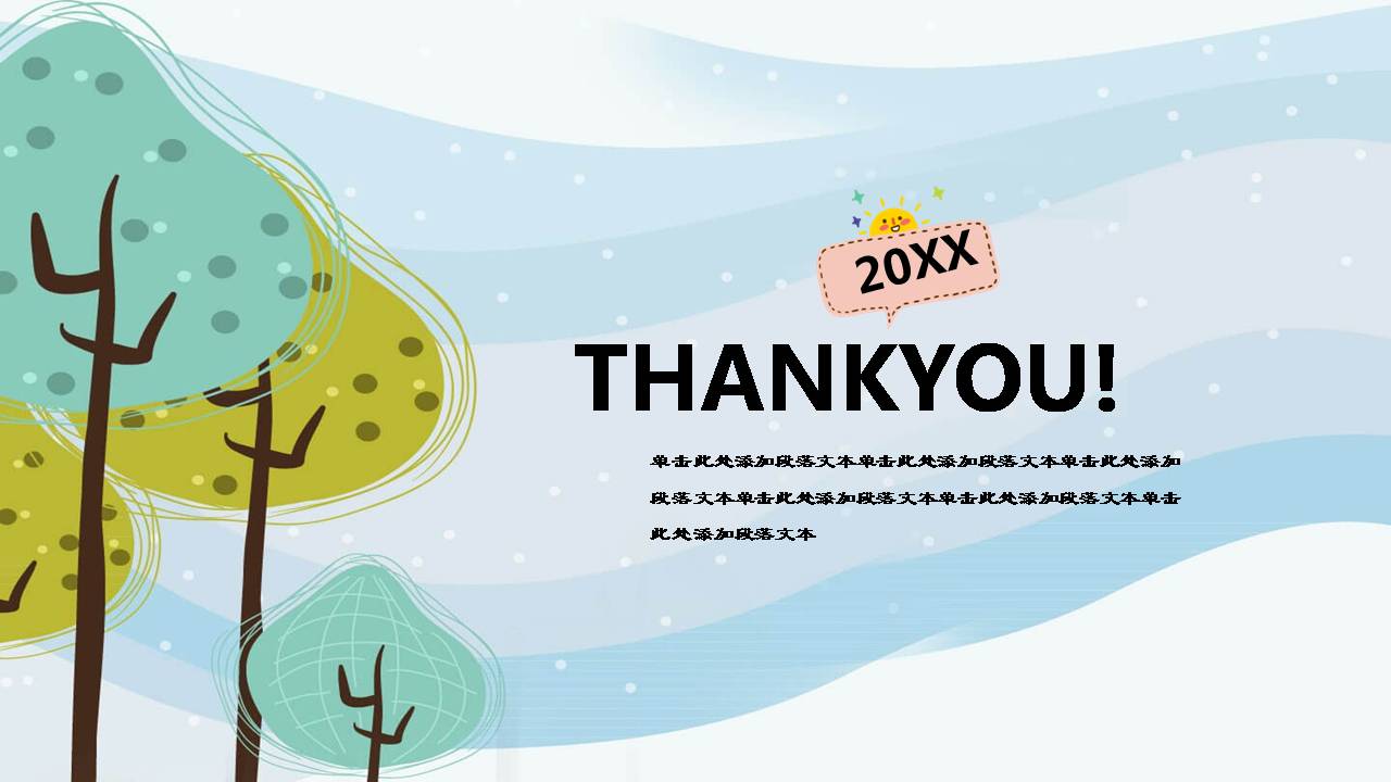 幼儿园期末总结ppt