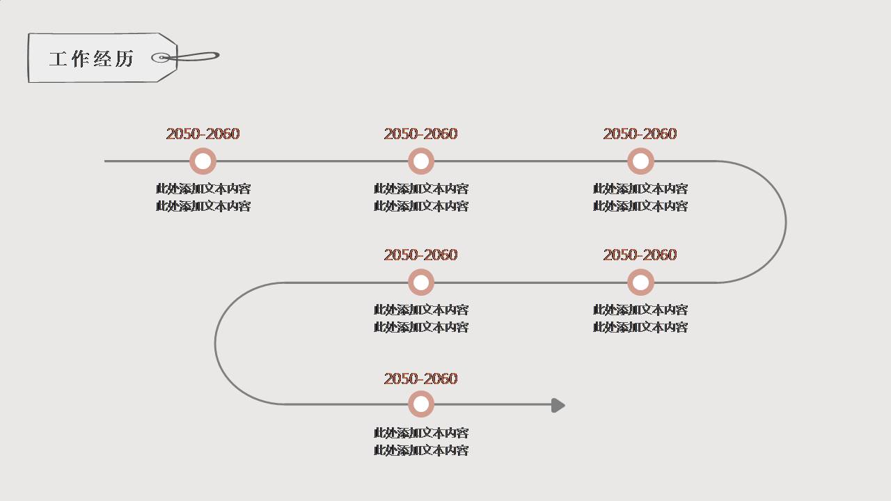 创意入职自我介绍ppt模板