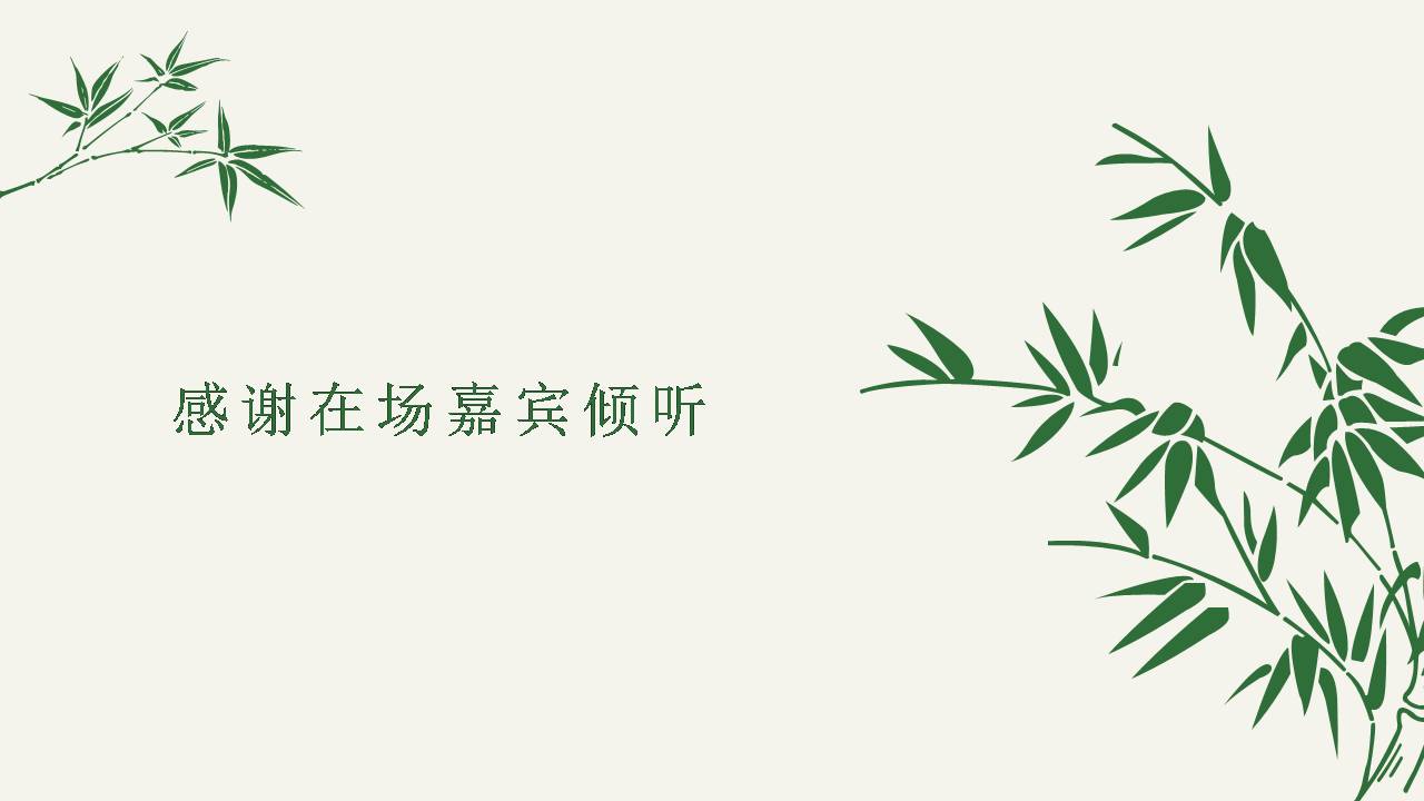 竹子为背景ppt模板