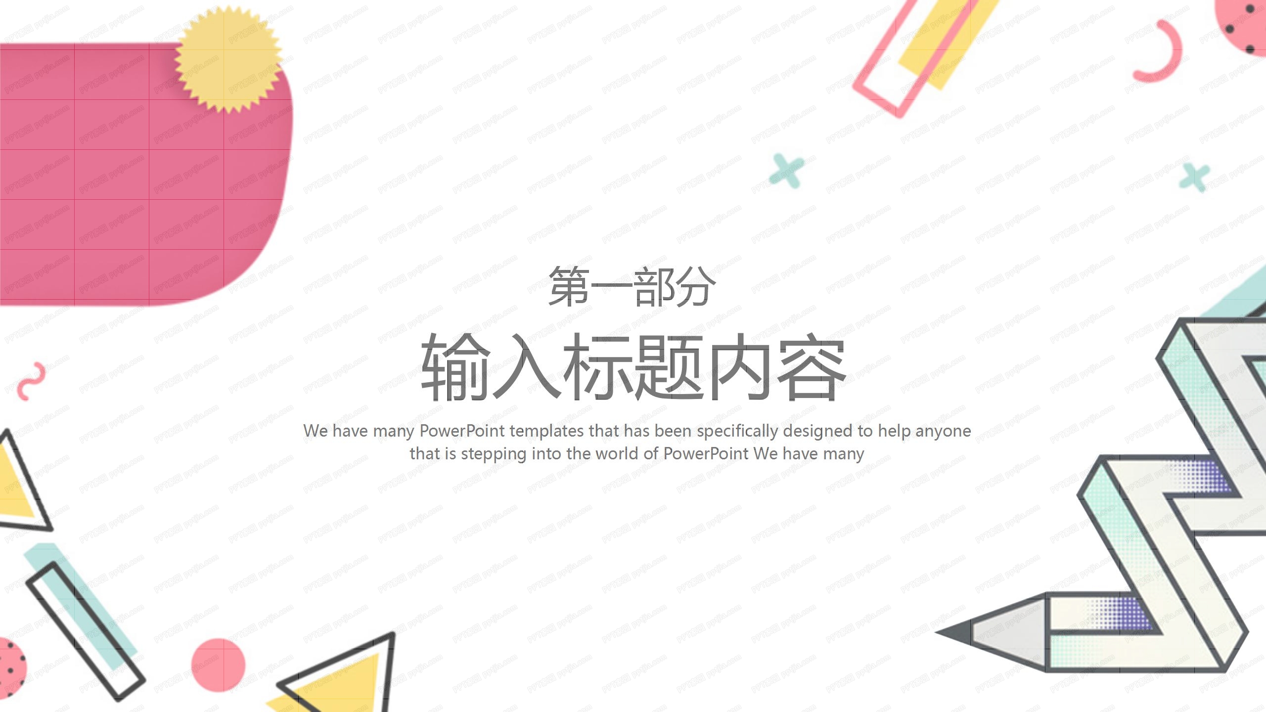 炫彩铅笔市场营销策划ppt模板