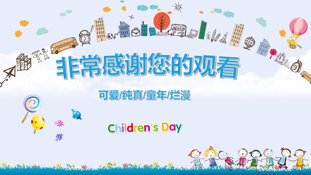 幼儿园业务工作总结ppt