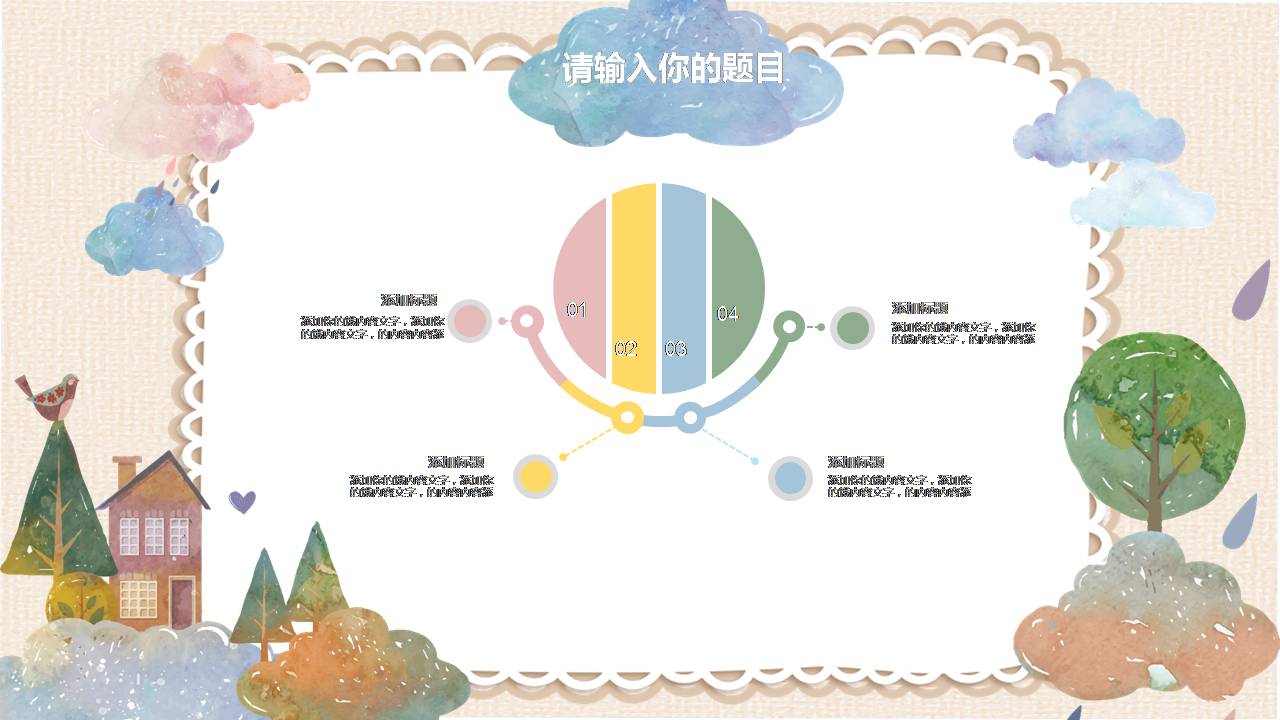 幼儿园卡通ppt模板