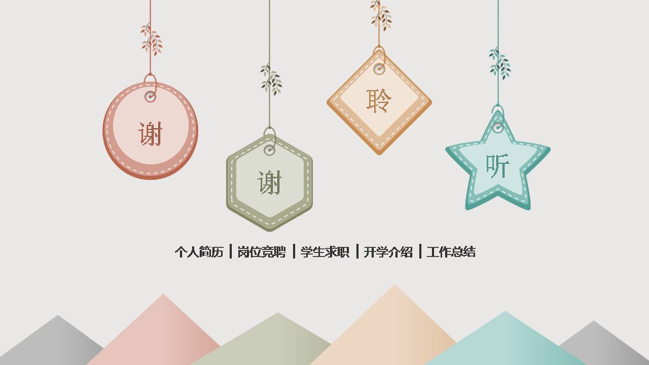 创意入职自我介绍ppt模板