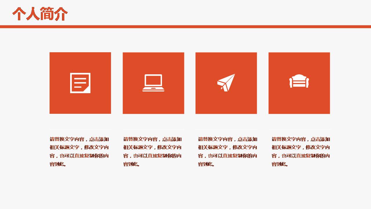 公司新人入职自我介绍ppt模板