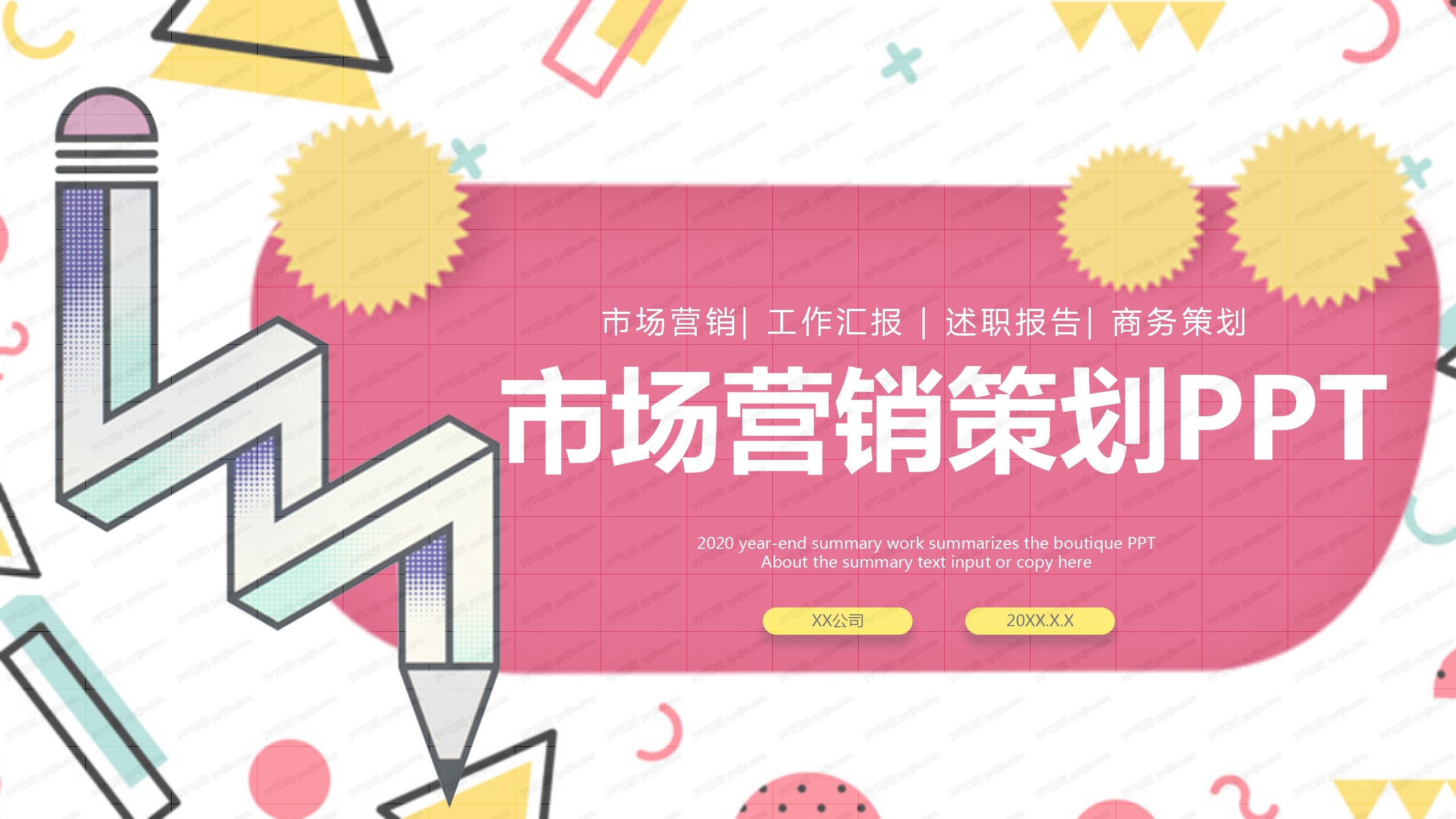 炫彩铅笔市场营销策划ppt模板