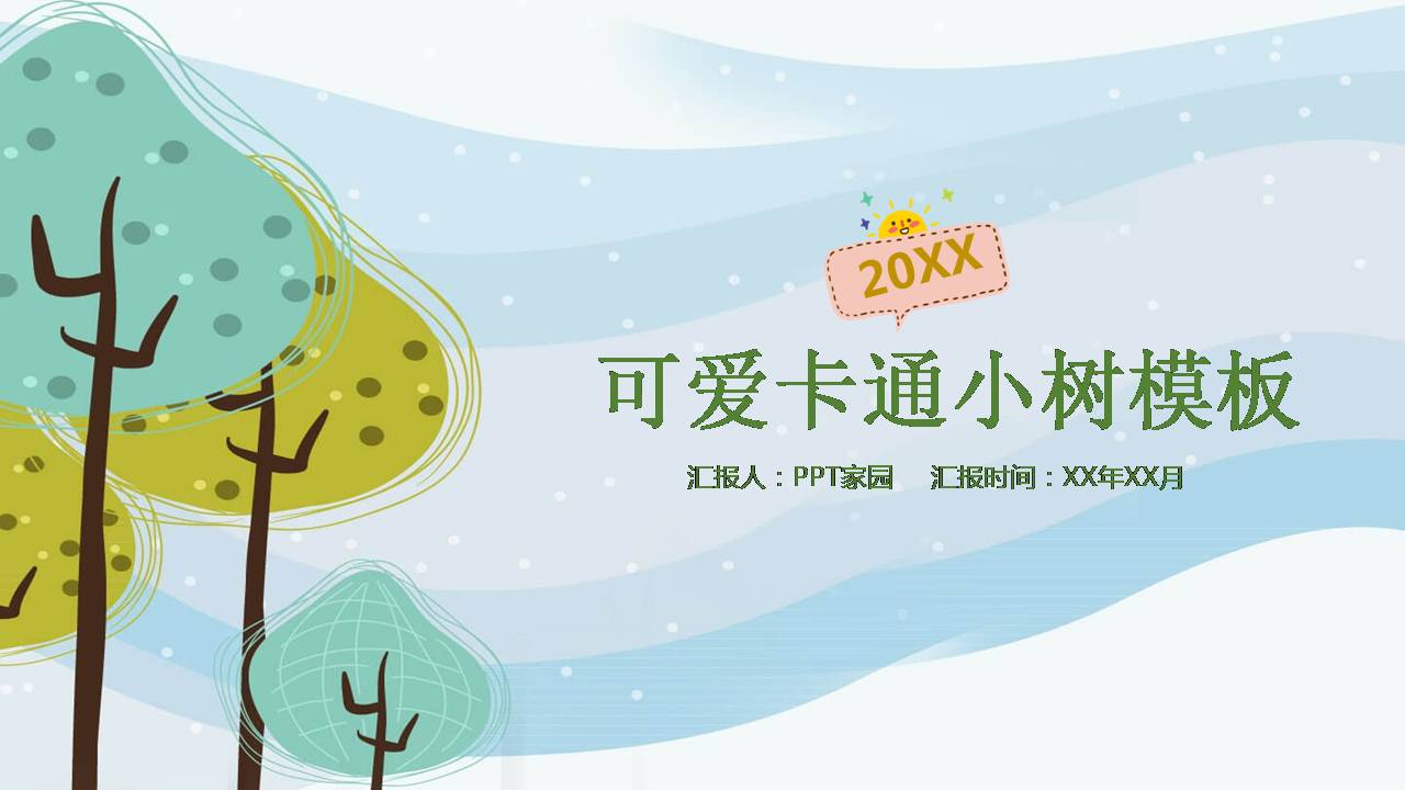 幼儿园期末总结ppt