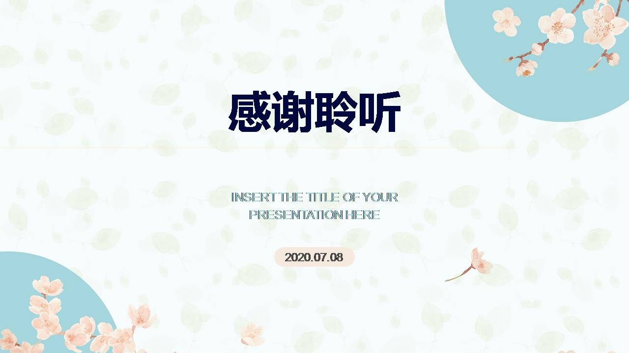 极简通用商务精品ppt模板