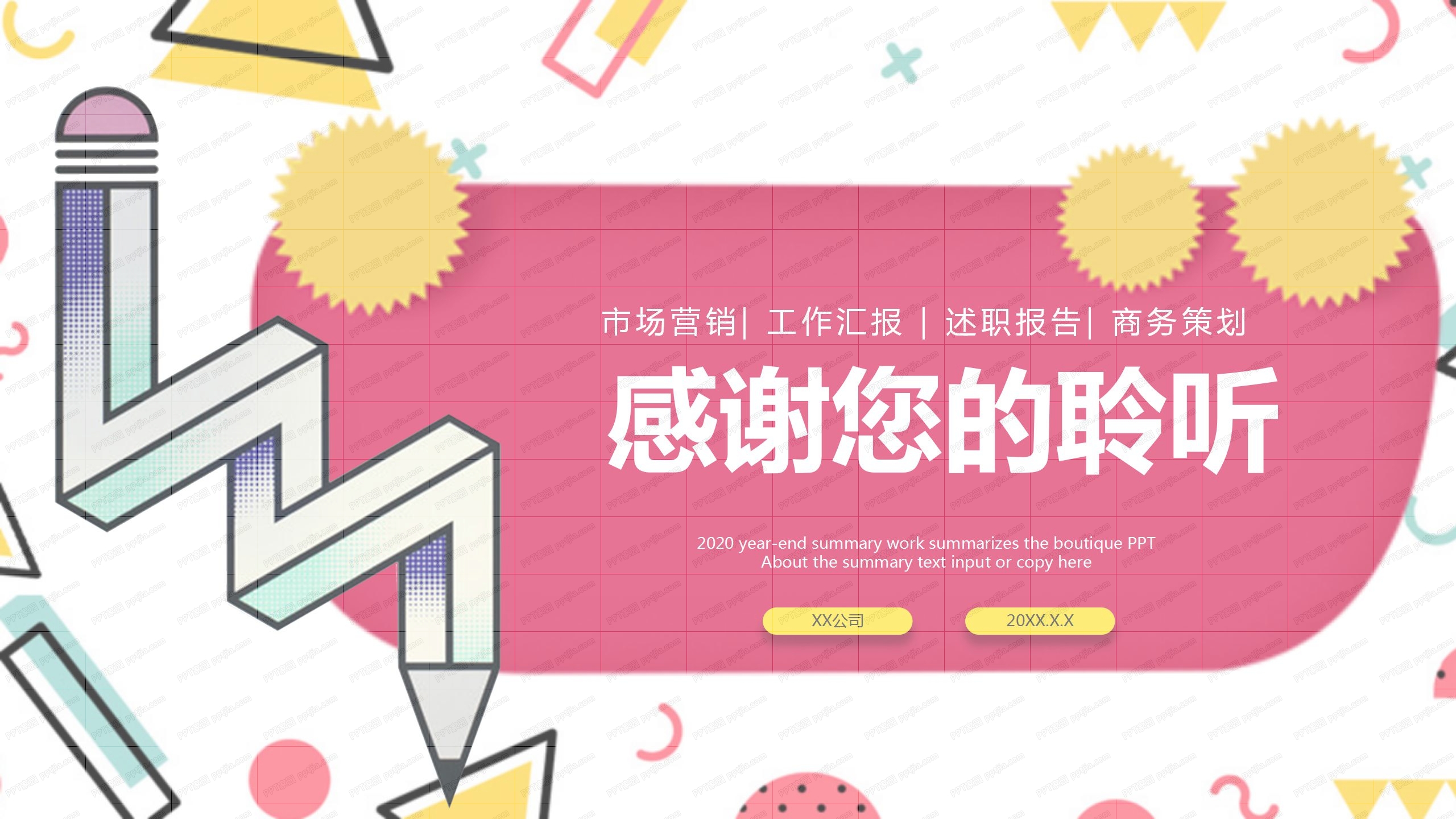 炫彩铅笔市场营销策划ppt模板