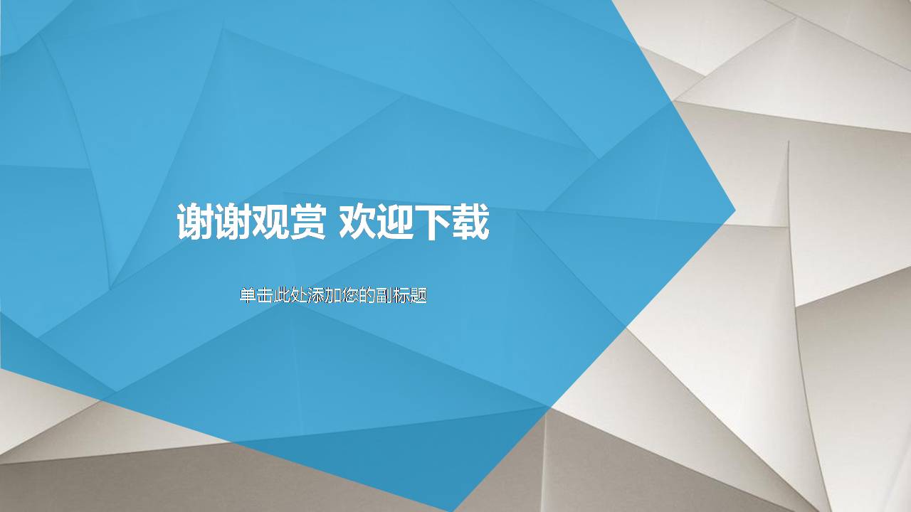 企业策划书模板范文ppt