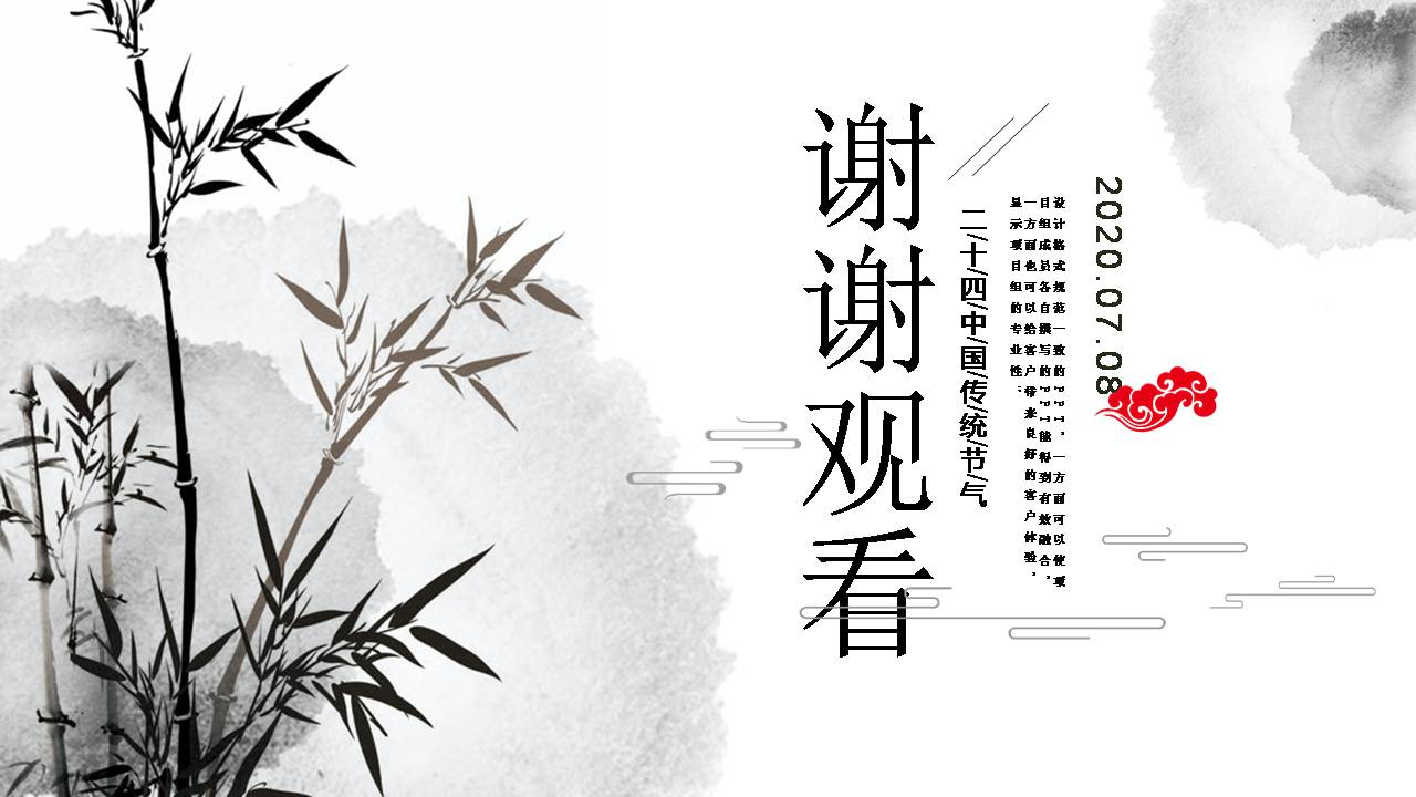 绿色竹子ppt模板