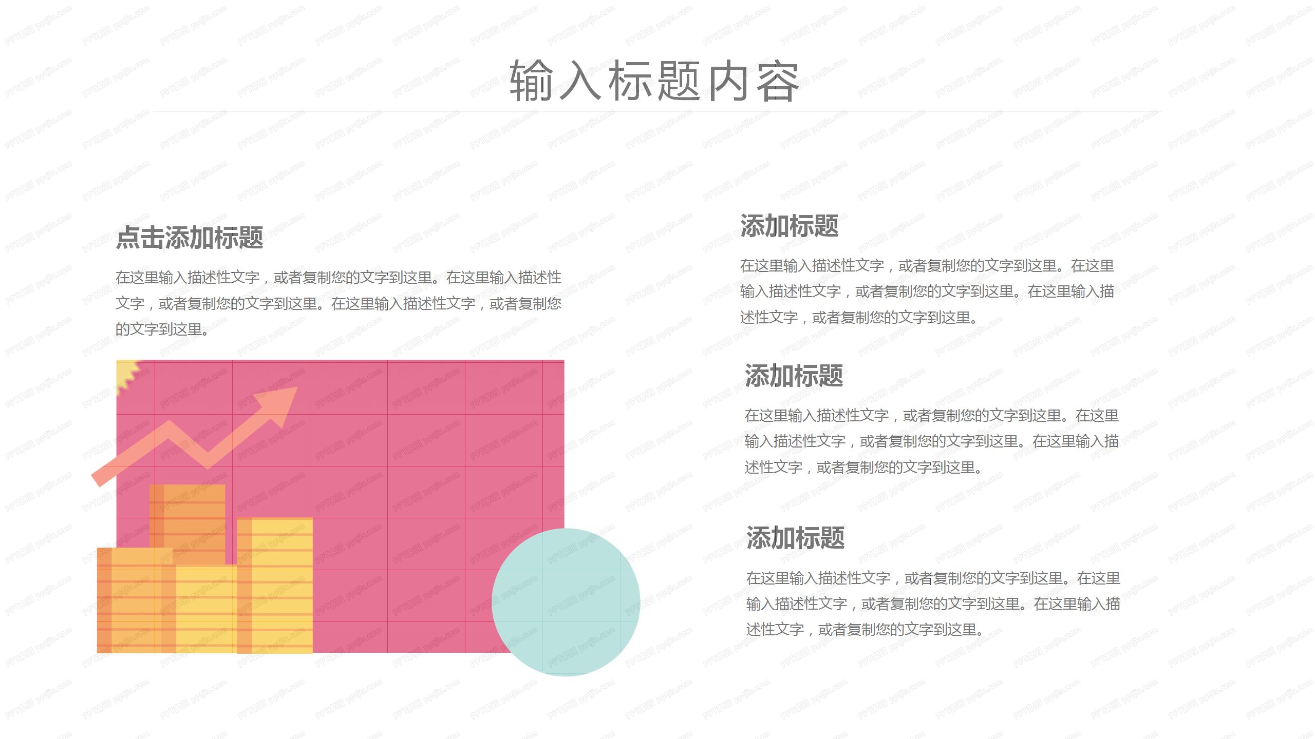 炫彩铅笔市场营销策划ppt模板