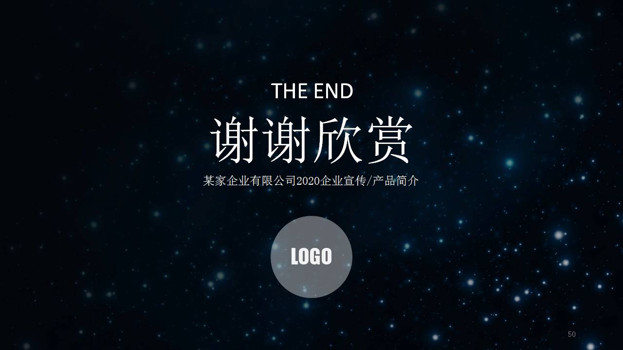 物业公司介绍ppt