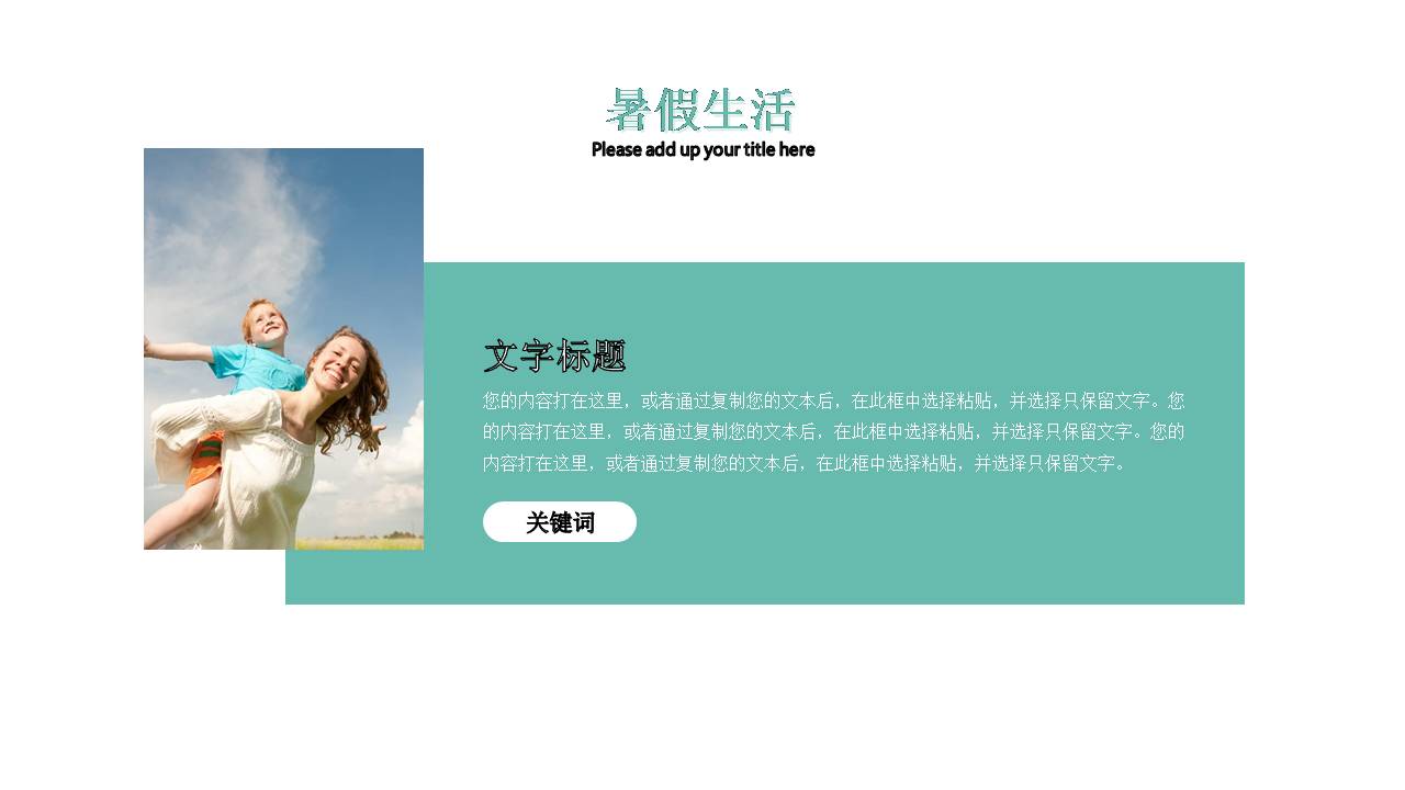 幼儿园暑假生活ppt模板