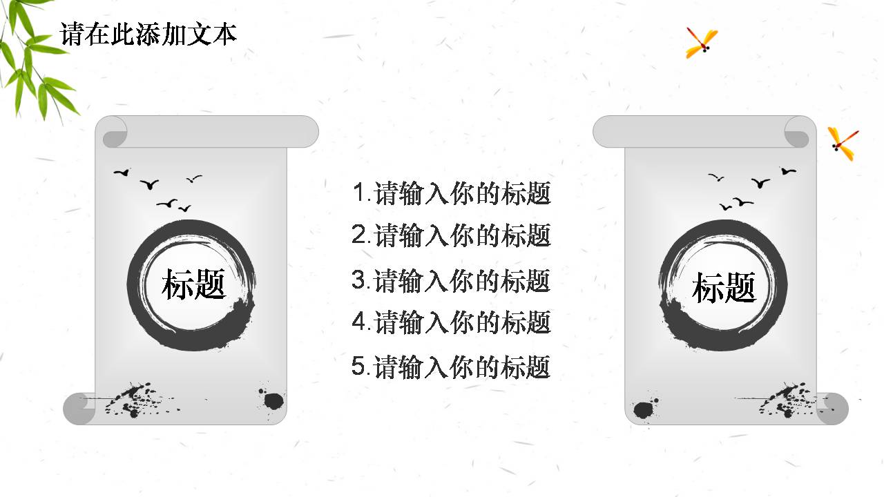 有竹子的背景ppt模板