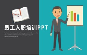 入职培训ppt模板