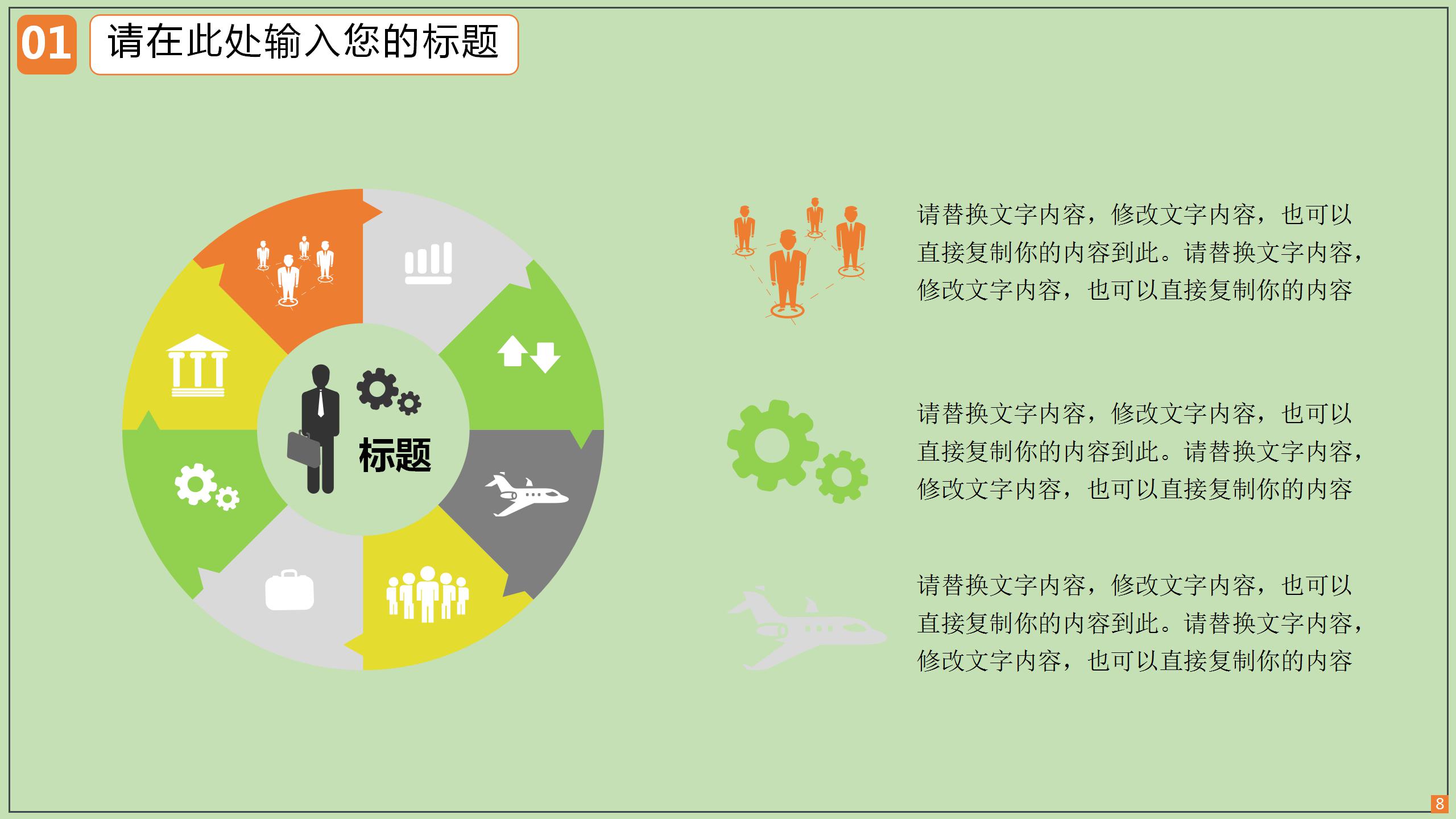 绿色教育教学工作汇报ppt模板