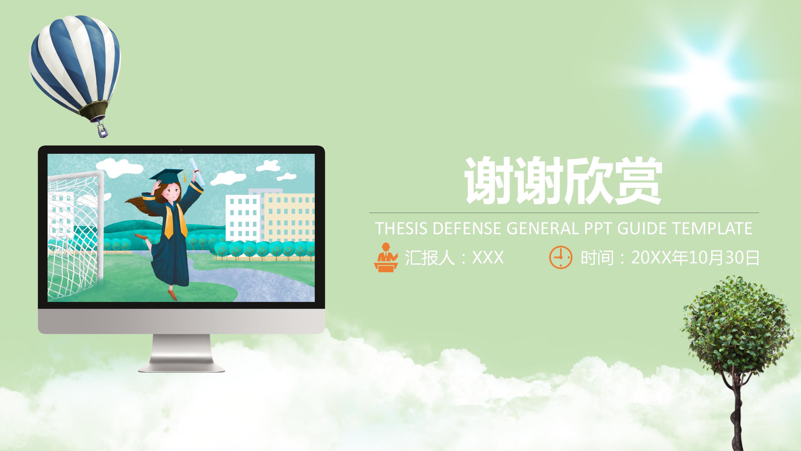 绿色教育教学工作汇报ppt模板