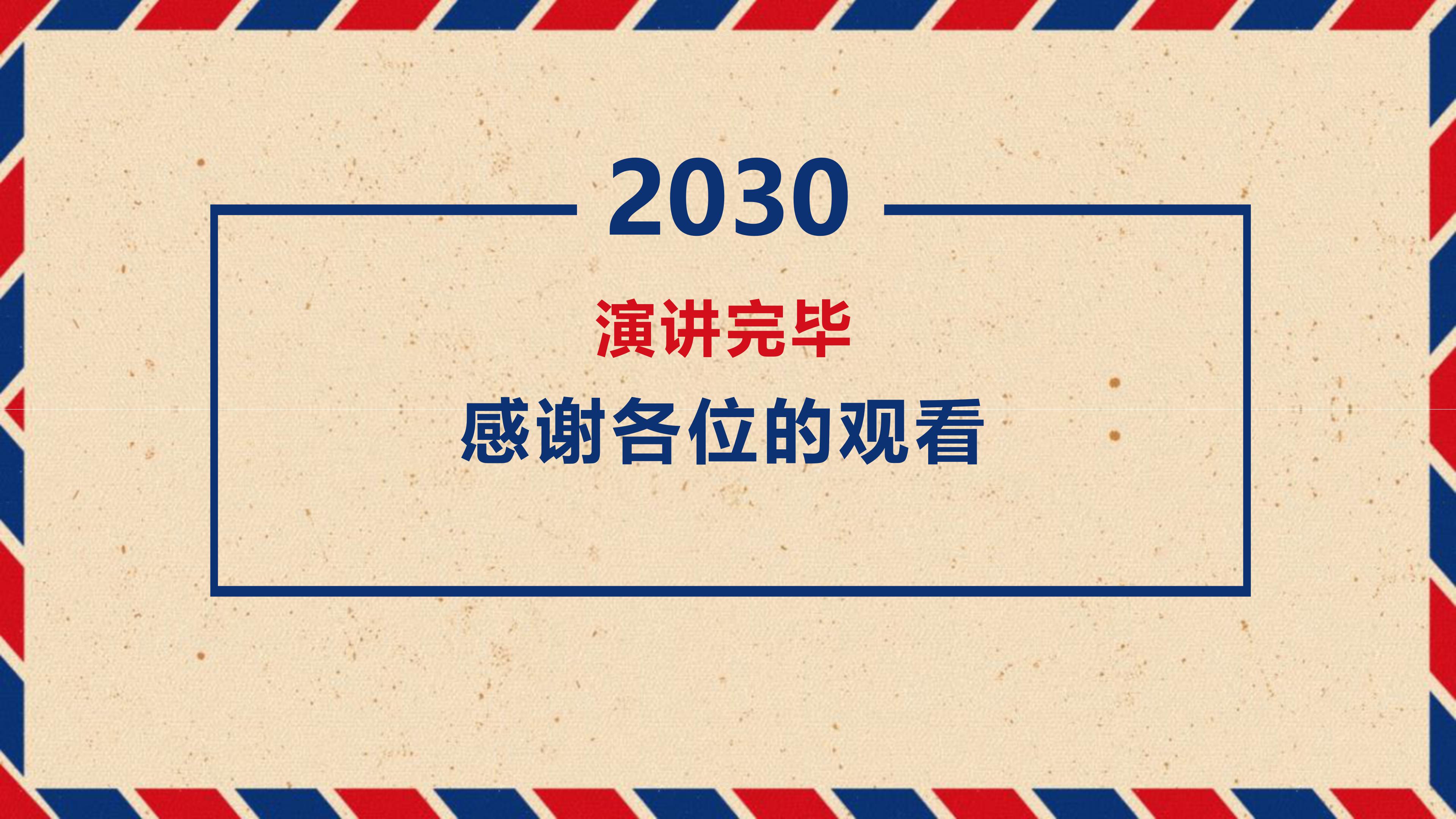 外贸出差总结ppt模板