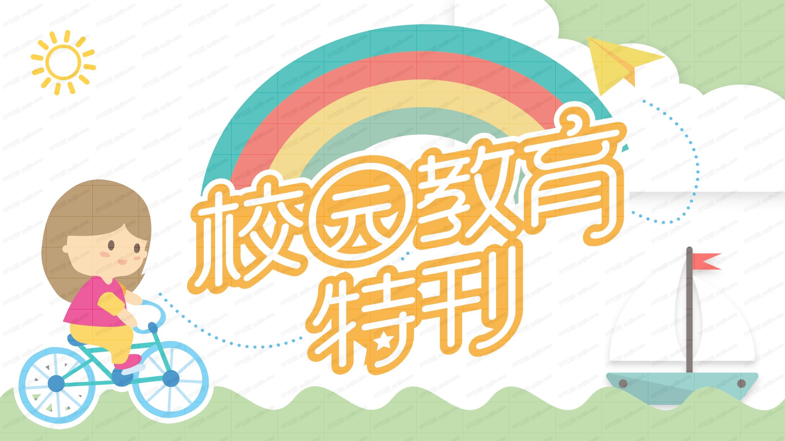 卡通小学校园教育特刊ppt模板