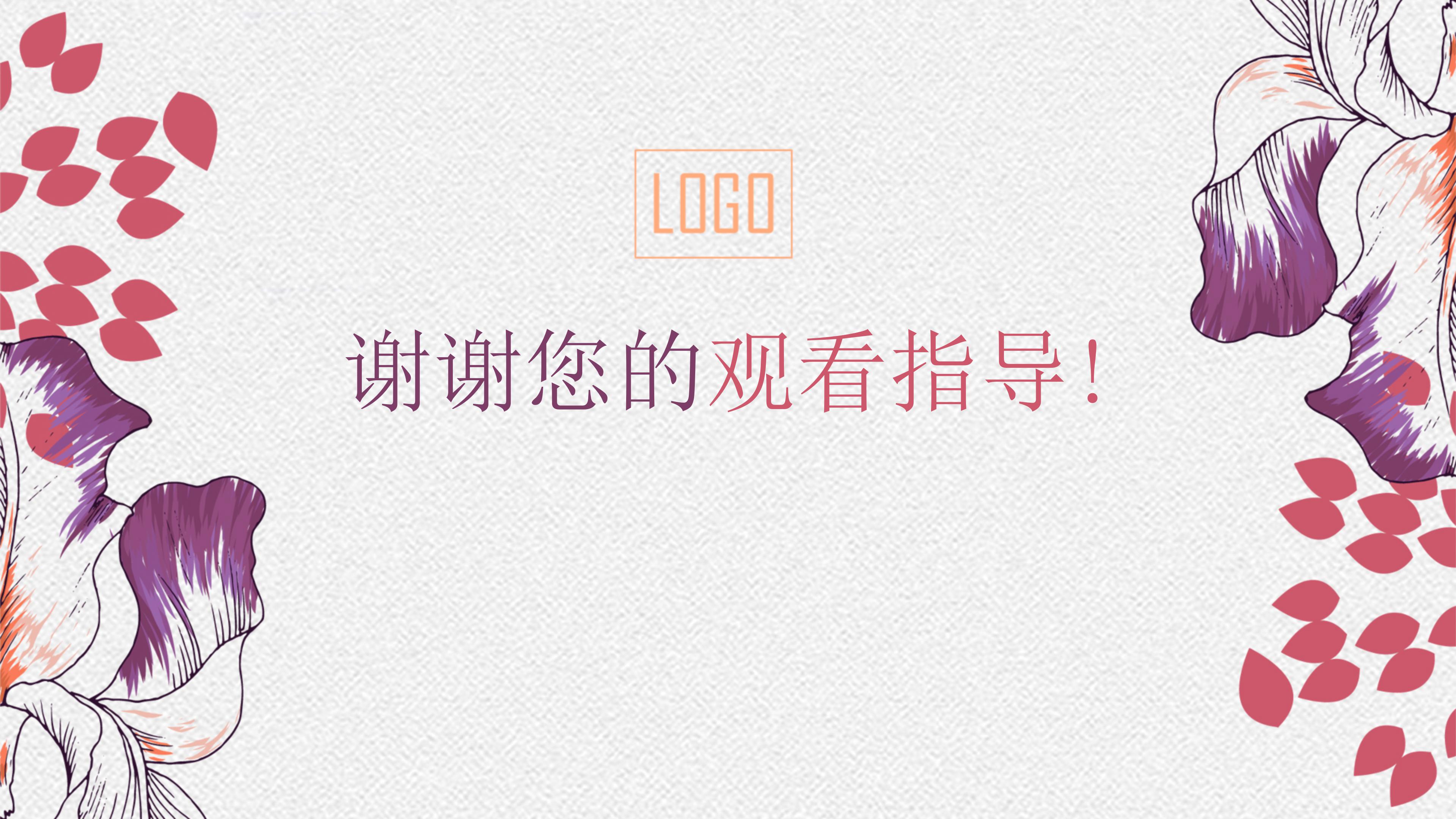 文件档案管理系统介绍ppt模板