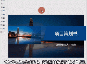 PPT怎么批量添加页码