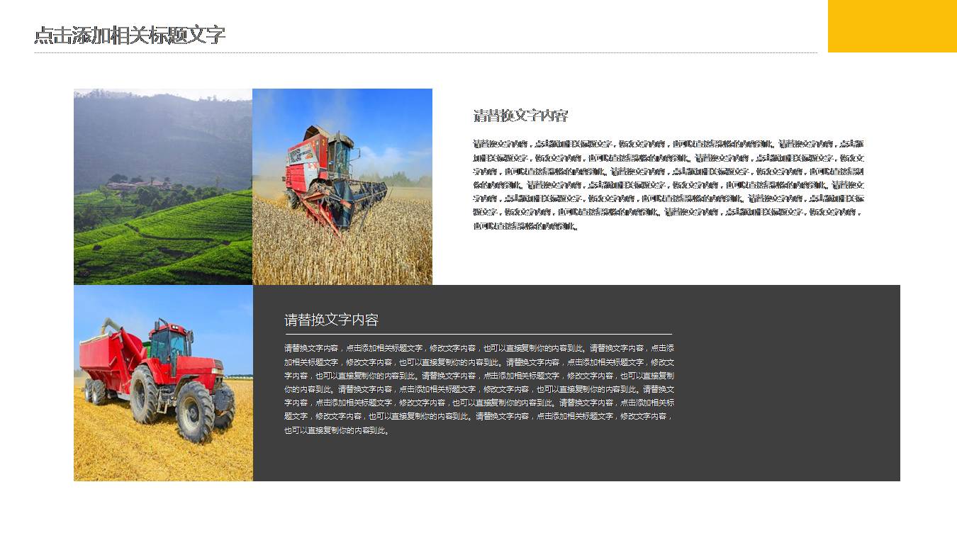 田园风格农业ppt模板
