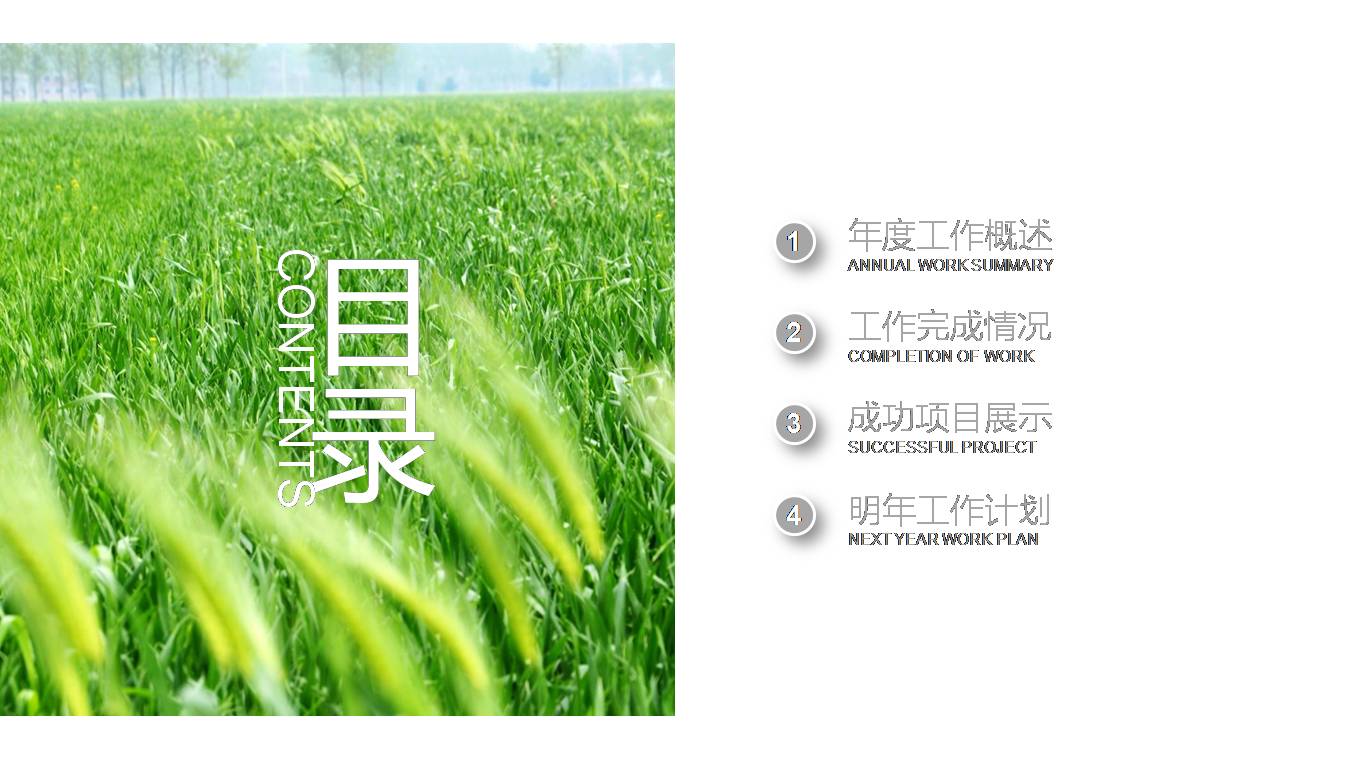 绿色田园风格的ppt模板