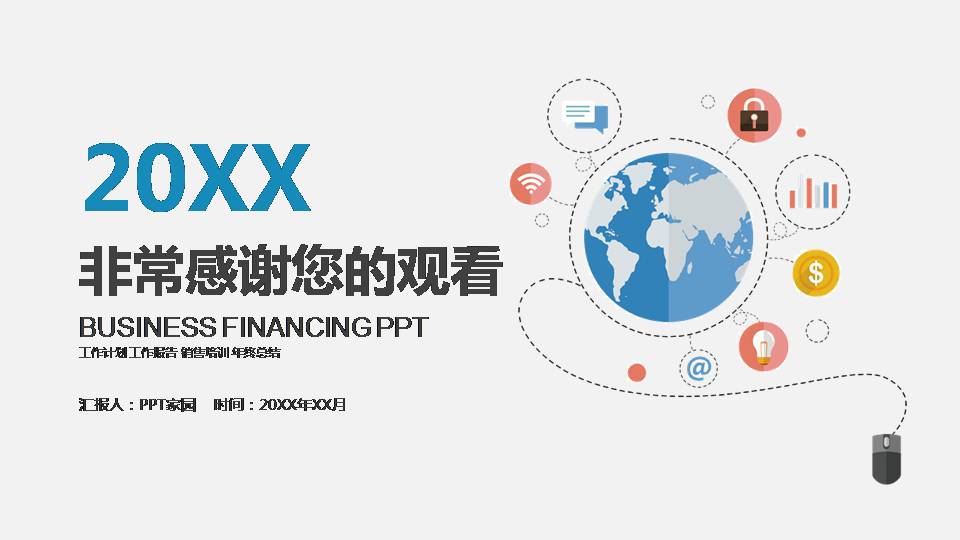 广告公司招商ppt模板