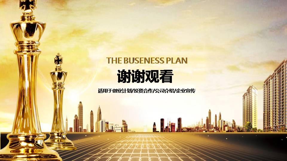 活动招商ppt模板