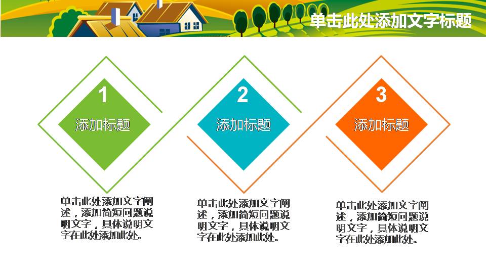田园风格农业ppt模板