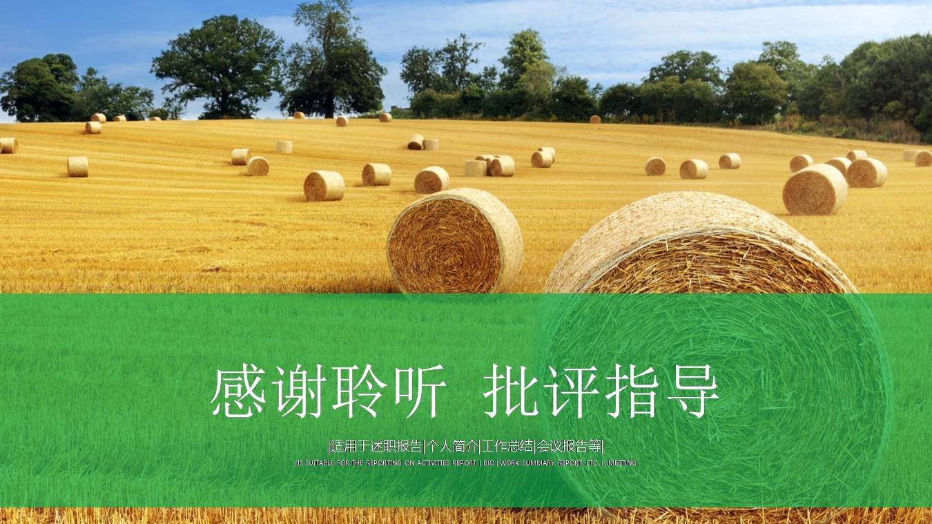 绿色田园风格的ppt模板