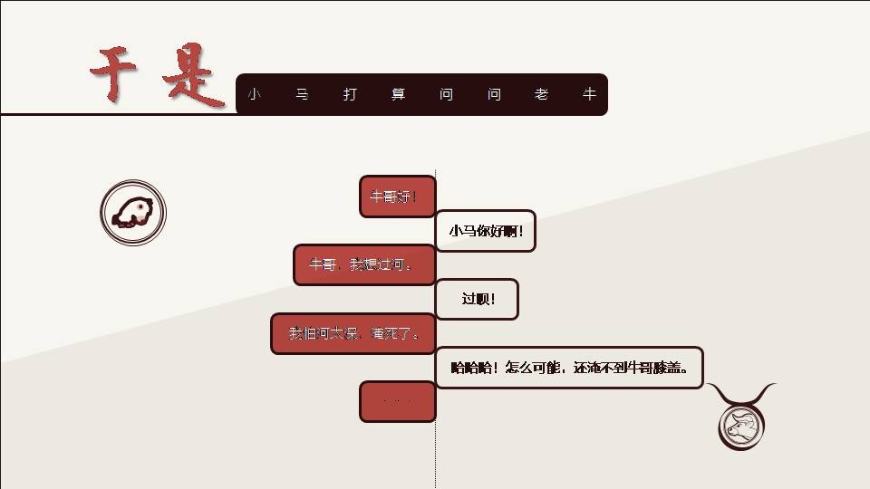 关于小马过河动画ppt模板