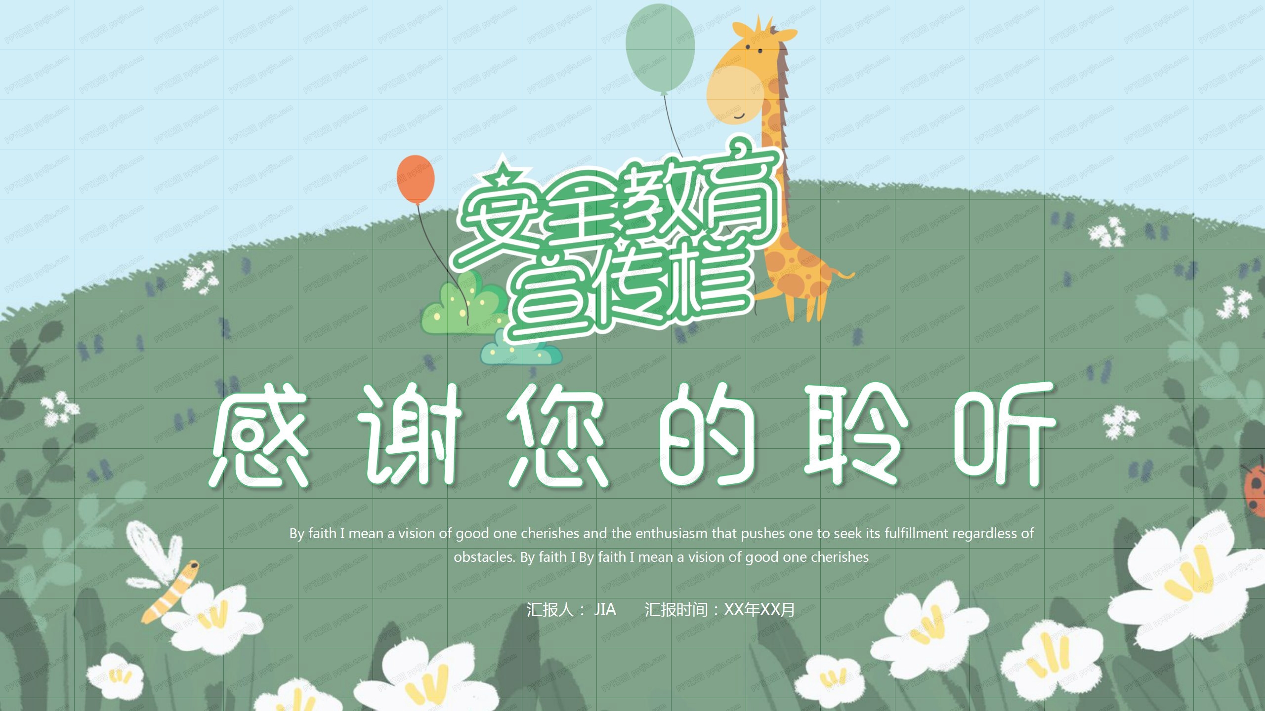 绿色卡通幼儿园期末安全教育工作总结ppt模板