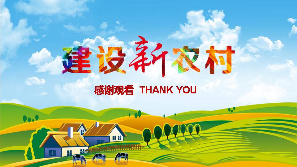 田园风格农业ppt模板