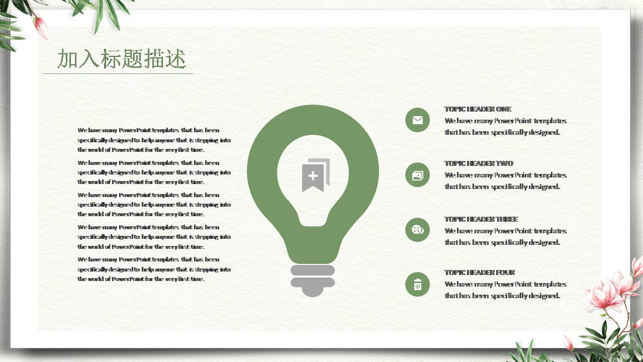 动态绿色ppt模板