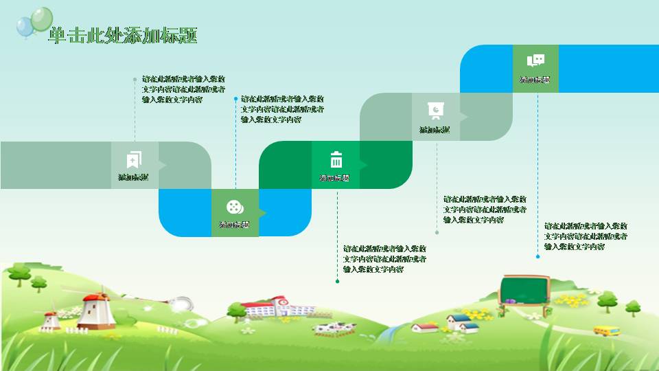 卡通教育ppt模板