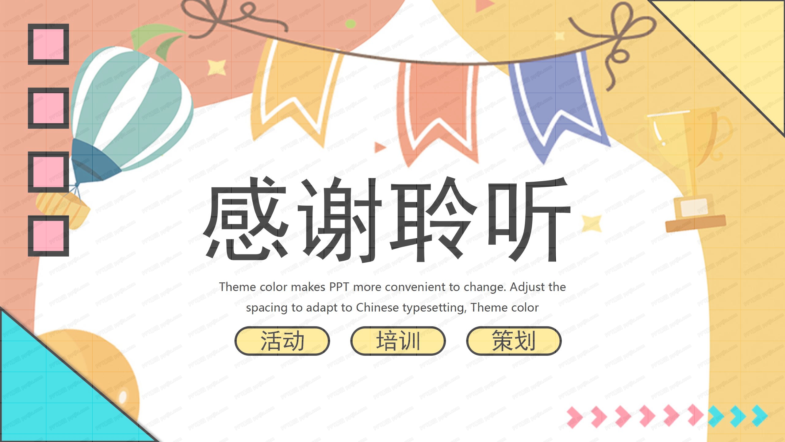 卡通几何风教育教学通用ppt模板