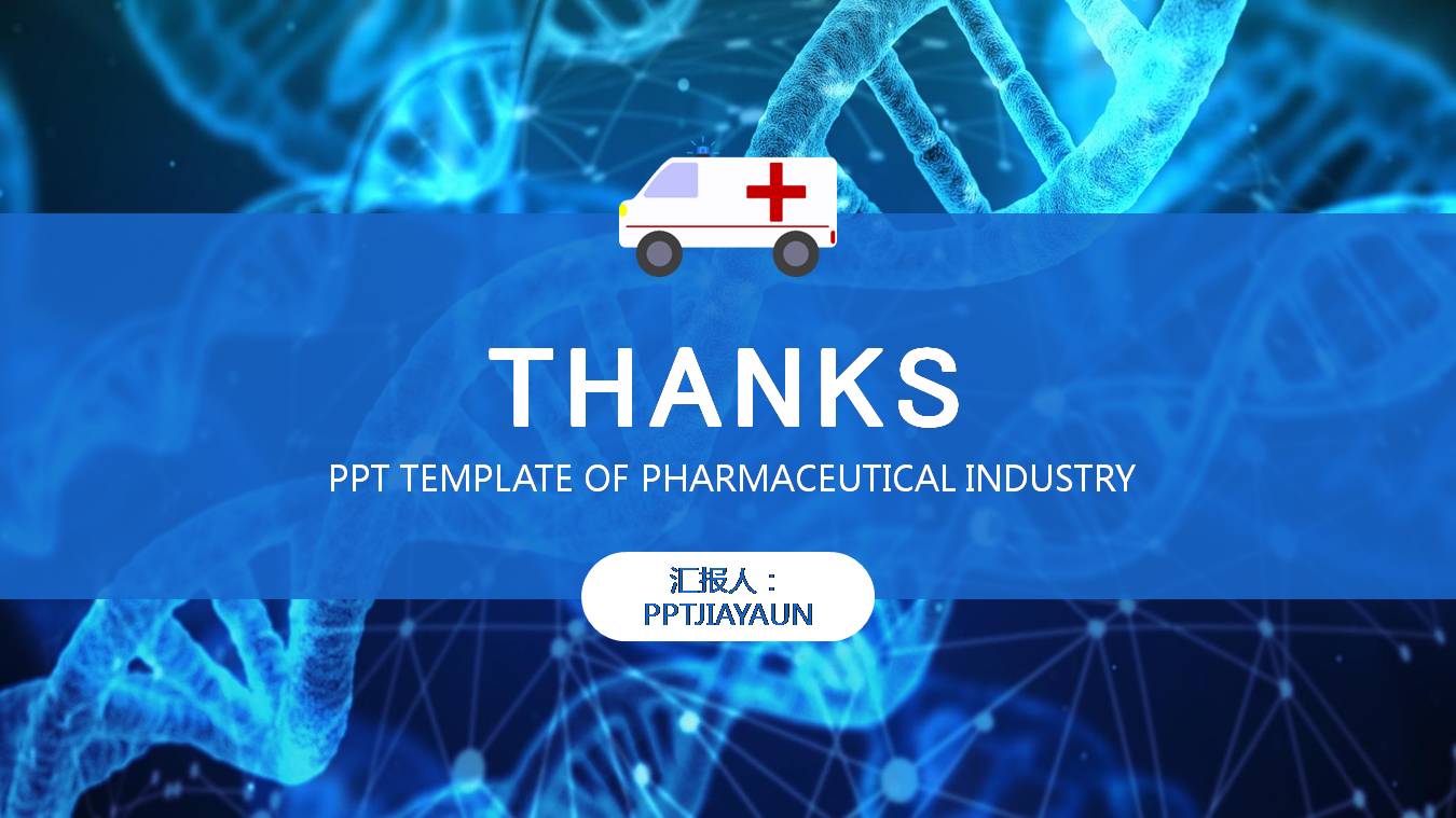 医院汇报ppt模板