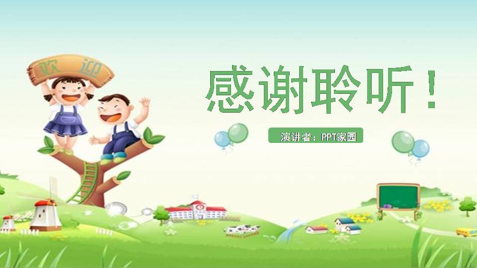 卡通教育ppt模板